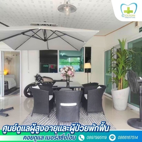 รับดูแลผู้สูงอายุ แจ้งวัฒนะ-ปากเกร็ด