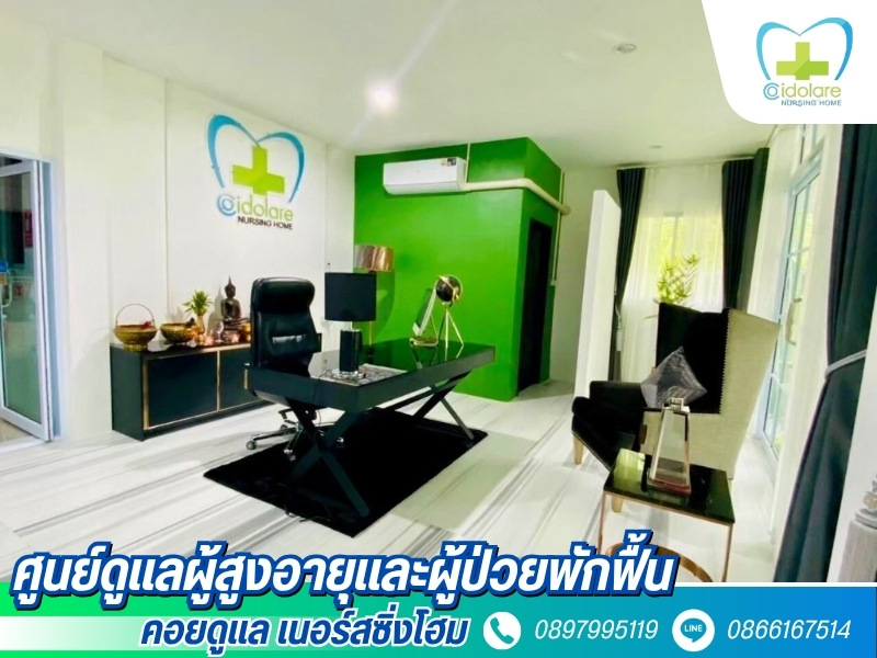 รับดูแลผู้สูงอายุและผู้ป่วยพักฟื้น รับดูแลผู้สูงอายุและผู้ป่วยพักฟื้น